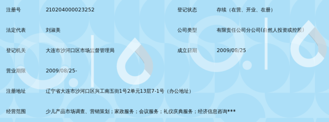 大連好阿姨家政服務興工街分公司