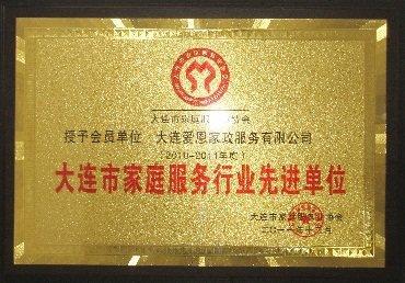 育嬰月嫂保姆病護鐘點工愛恩家政機場店專業服務信譽好 - 大連58同城