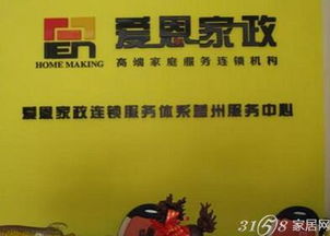 大連愛(ài)恩家政官網(wǎng)加盟電話多少